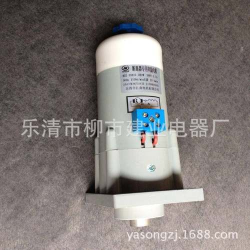 HDZ-33810断路器专用串励电机1100r/min 380W 1.7A 380V电机