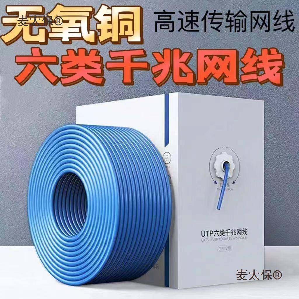 安普国标网线家用超五类超六类千兆整箱poe供电305米麦太保麦太保