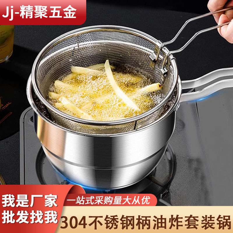 304不锈钢油炸锅多功能小锅家用迷你锅厨房省油带滤网炸串锅套装