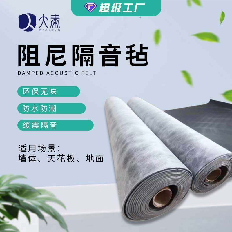 环保高密度阻尼隔音毡2mm3mm防火阻燃隔音毯墙体吊顶材料