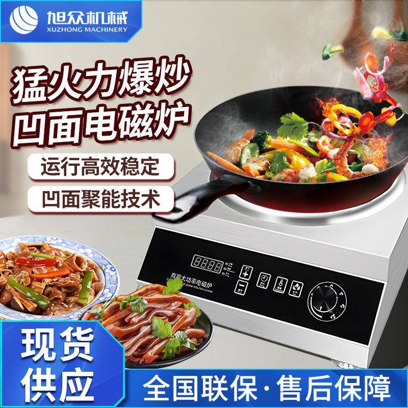 商用台式电磁炉凹面聚能加热无明火单头不锈钢炒菜炉煎炒烹炸闷煮