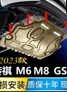 cpp2023款传祺M6 PRO GM6发动机下护板2024款传祺GS8 M8底盘护板