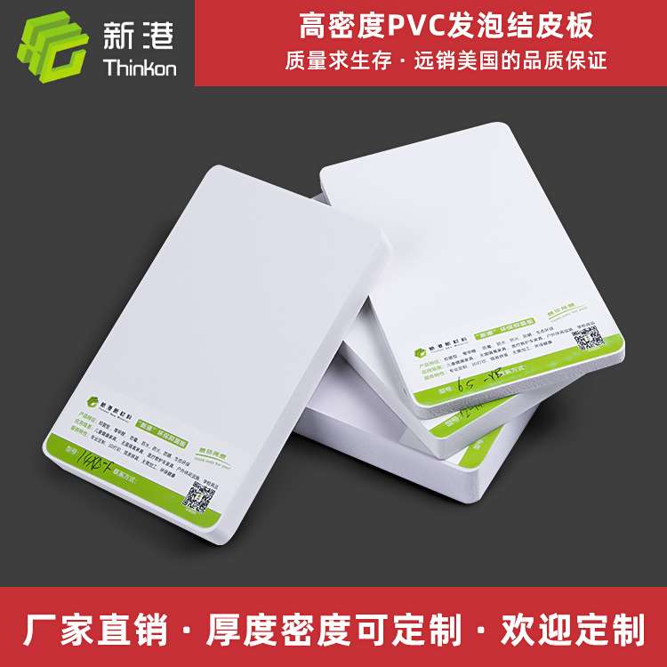 新港雪弗板5mm PVC发泡板 硬板高密度雕刻白色加工打印结皮发泡板