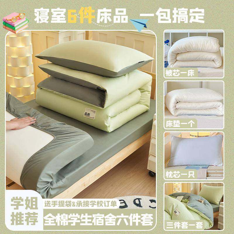 开学全棉学生宿舍六件套寝室单人被子全套一整套学校纯棉床上用品,鲜花速递/花卉仿真/绿植园艺,割草机/草坪机,淘宝优惠券,粉丝福利购,淘宝优惠卷