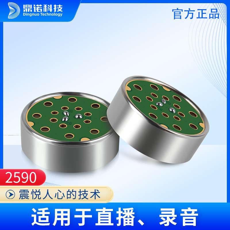 鼎诺科技25*6.5大尺寸电容话筒咪芯 大振膜高灵敏度直播话筒咪头