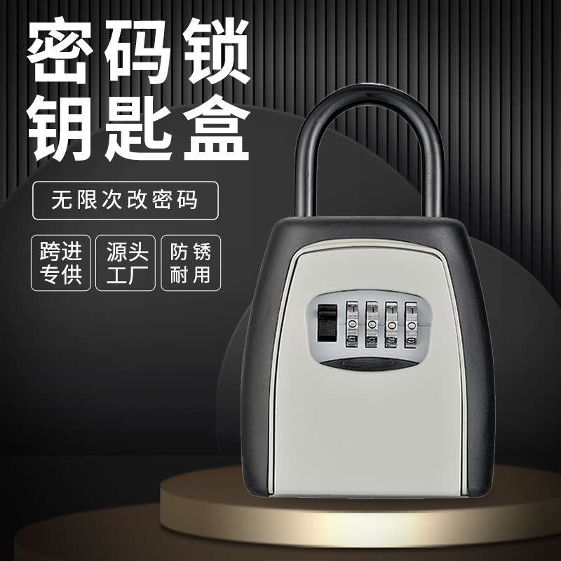 钥匙盒免安装户外装潢工地宿舍装修密码锁盒防水防尘储物钥匙盒
