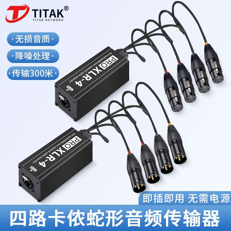 4路XLR网络延长器扩展器300米网线延伸DMX舞台照明和音频信号传输