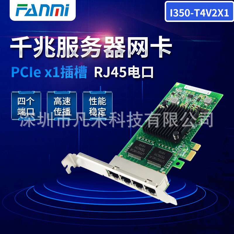 I350AM4芯片PCIe千兆网卡四口软路由I350-T4V2电口NA350-T4V2x1