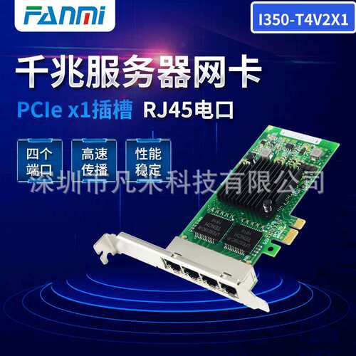I350AM4芯片PCIe千兆网卡四口软路由I350-T4V2电口NA350-T4V2x1