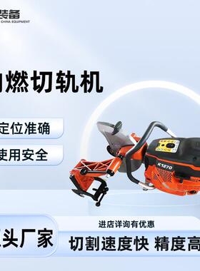 NQG-5.8Ⅱ型内燃切轨机切割速度快 NQG-5.8内燃钢轨切割机