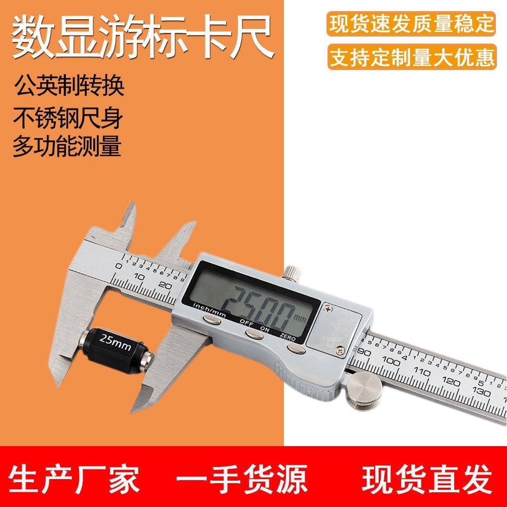现货游标卡尺 数显高精度电子不锈钢卡尺0-150mm塑料显示表头
