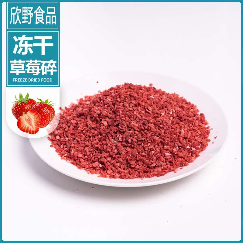 厂家直销冻干草莓碎1-3mm冻干水果干草莓干奶茶蛋糕装饰原料