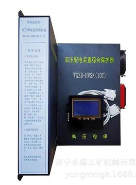 济源平光WGZB3-HWC3SK710T微电脑控制高压馈电综合保护器