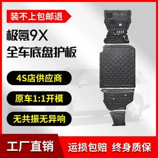 25款极氪9X混动版底盘护板铝镁合金原厂改装专用挡板车底防护板