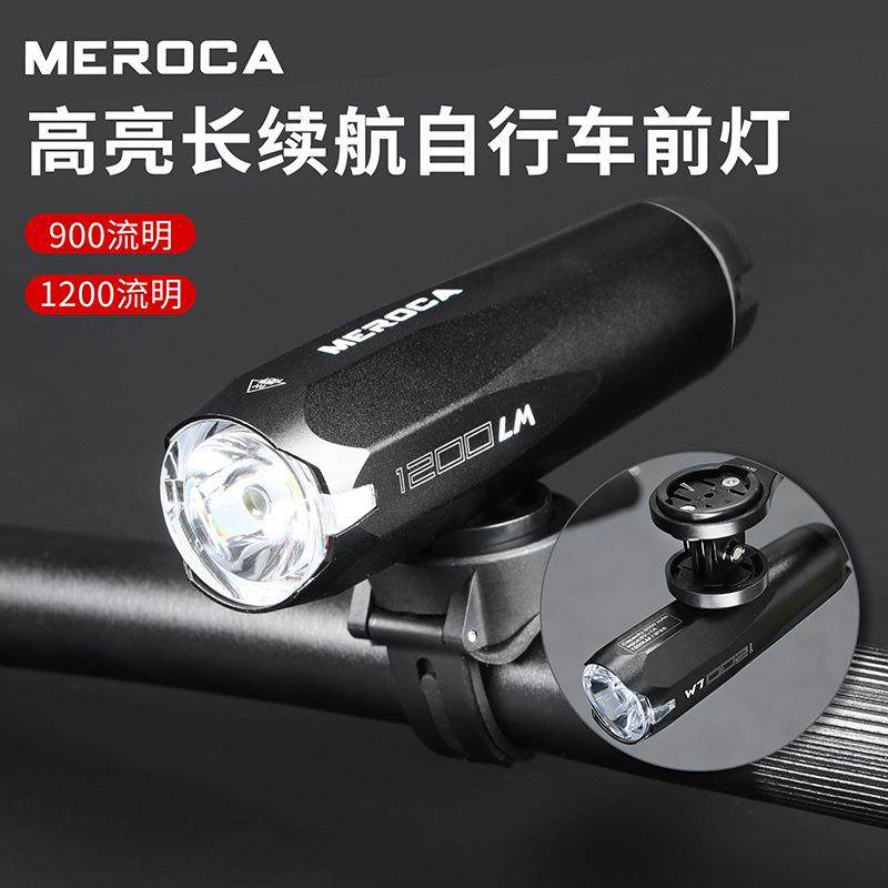 MEROCA自行车前灯山地车公路车夜骑灯防雨刹车尾灯骑行装备配件