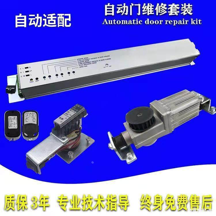 通用自动门玻璃感应门机组电机整套装电动门控制器主板平移门维修