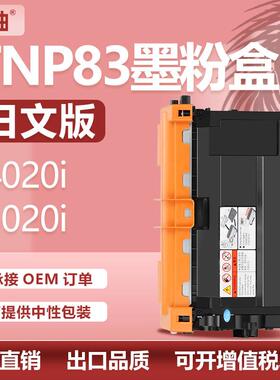 适用柯尼卡美能达TNP83粉盒bizhub 4020i碳粉5020i墨盒TNP84粉盒