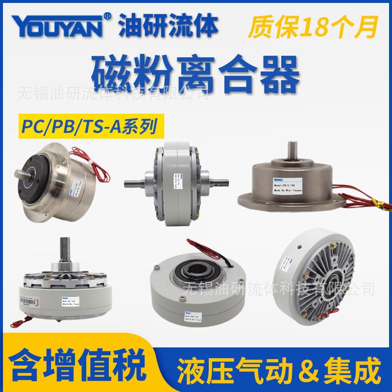 PB外旋PC空心10中空50单轴25Nm磁粉制动器2.5双轴20磁粉离合器5KG