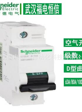 施奈德 Acti 9 空气开关C120H 1P微型断路器 D型63A-125A小型微断