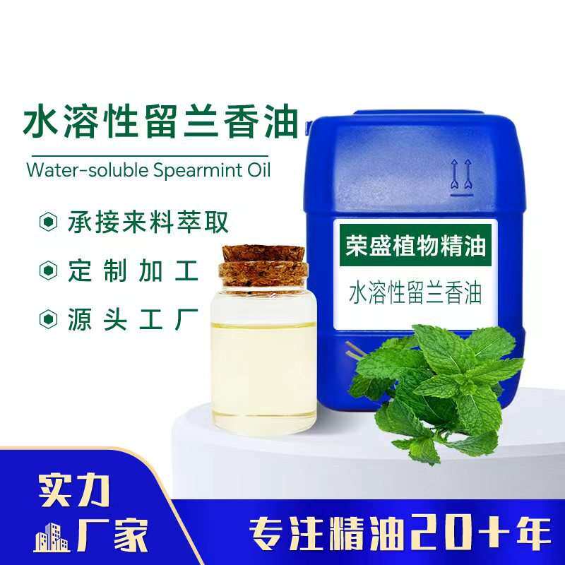水溶留兰香油水溶百里香油水溶花椒油水溶冰片水溶薄荷脑