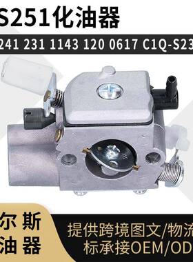 MS251化油器 MS241 231 1143 120 0617 ZAMA C1Q-S233 油锯