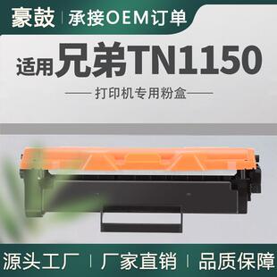 新款适用兄弟tn1150墨盒DCP-L1640W粉盒L1240W碳粉L1242WXL硒鼓