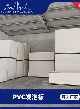 双绝20mm耐腐蚀pvc板白色灰色雪弗pvc板PVC发泡板现货