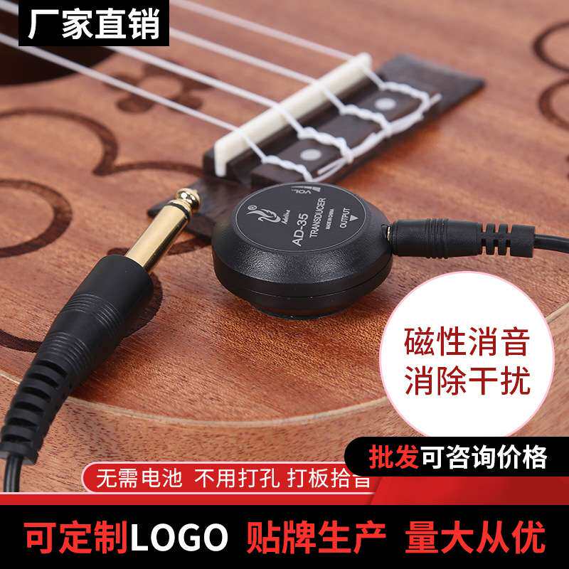 拾音器木吉他民谣免开孔古典尤克里里古筝琵琶中阮演出扩音器音响