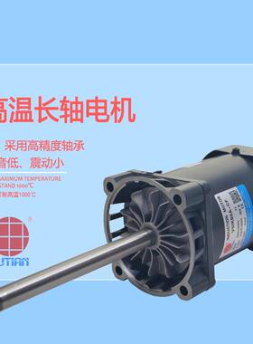 烘干箱专用马达V5IK120A-CF雨田120W高低温长轴电机220V单相马达