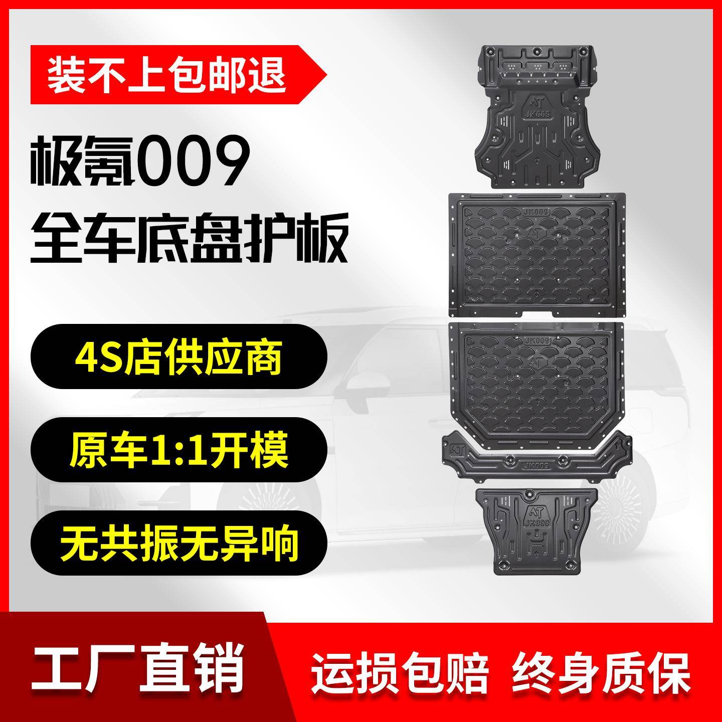 安途固驰极氪009电池底盘前后电机装甲下护板原厂改装