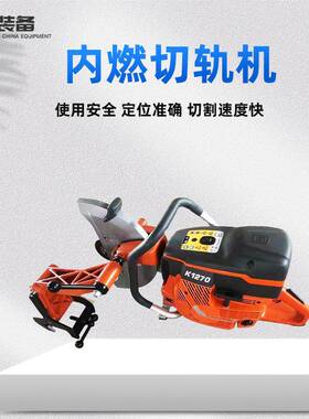 NQG-5.8Ⅱ型内燃切轨机工作效果内燃钢轨锯轨机工作原理锯轨机