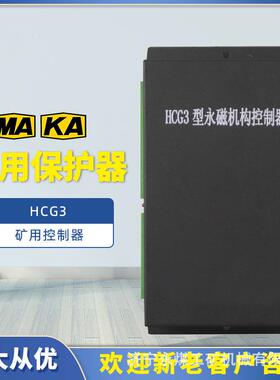 HCG3型永磁机构控制器HCD3/HC-2/YD/YG保护器ZNMII/ZNMI/KDY-600