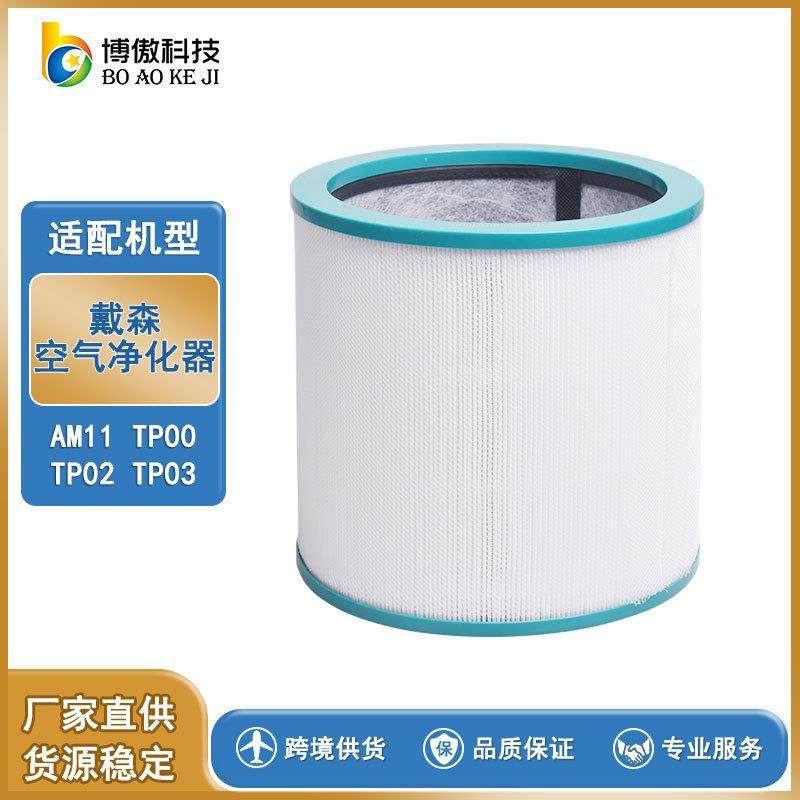 适用戴 森空气净化滤网配件滤芯AM11.TP00.TP02.TP03