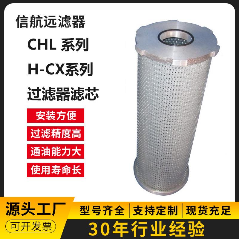 滤芯厂家 H-CX400×5 10 20 30 40 3 回油滤芯
