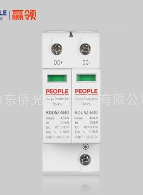 人民电器直流浪涌保护器 RDU5Z 2P3PDC500V DC1000V1500V