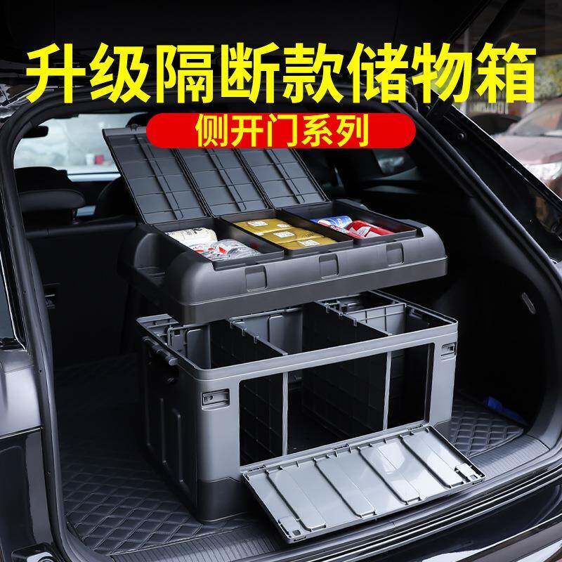 升级侧开门隔断分区车载后备箱储物箱户外露营收纳箱可折叠整理