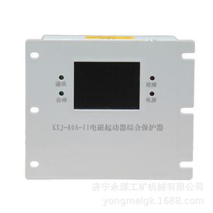 KXJ II电磁起动器综合保护器 永煤矿用保护装 置 80A