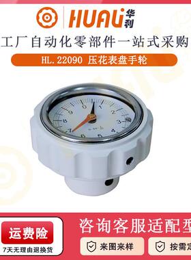 华利白色压花表盘手轮满辐数字表盘手轮实心数字刻度压花手轮现货