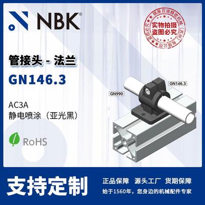 NBK GN146.3 管接头法兰 线性引动器 直线运动部件配件 厂家直供