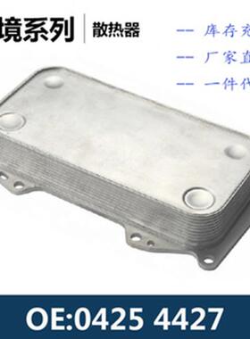 18plates 油冷却器发动机散热器04900206 0490 0206 3045952