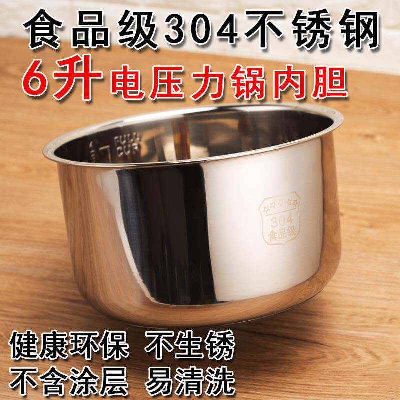 厂家直供304不锈钢内胆 电压力锅复底内胆6L不粘锅内胆通用六升