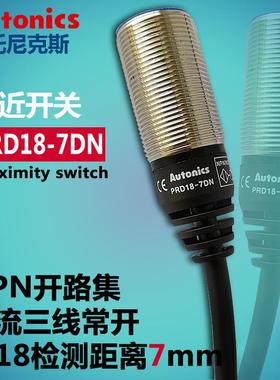奥托尼克斯PRD18-7DN 高频振荡型接近开关检测距离7MM 3线平头
