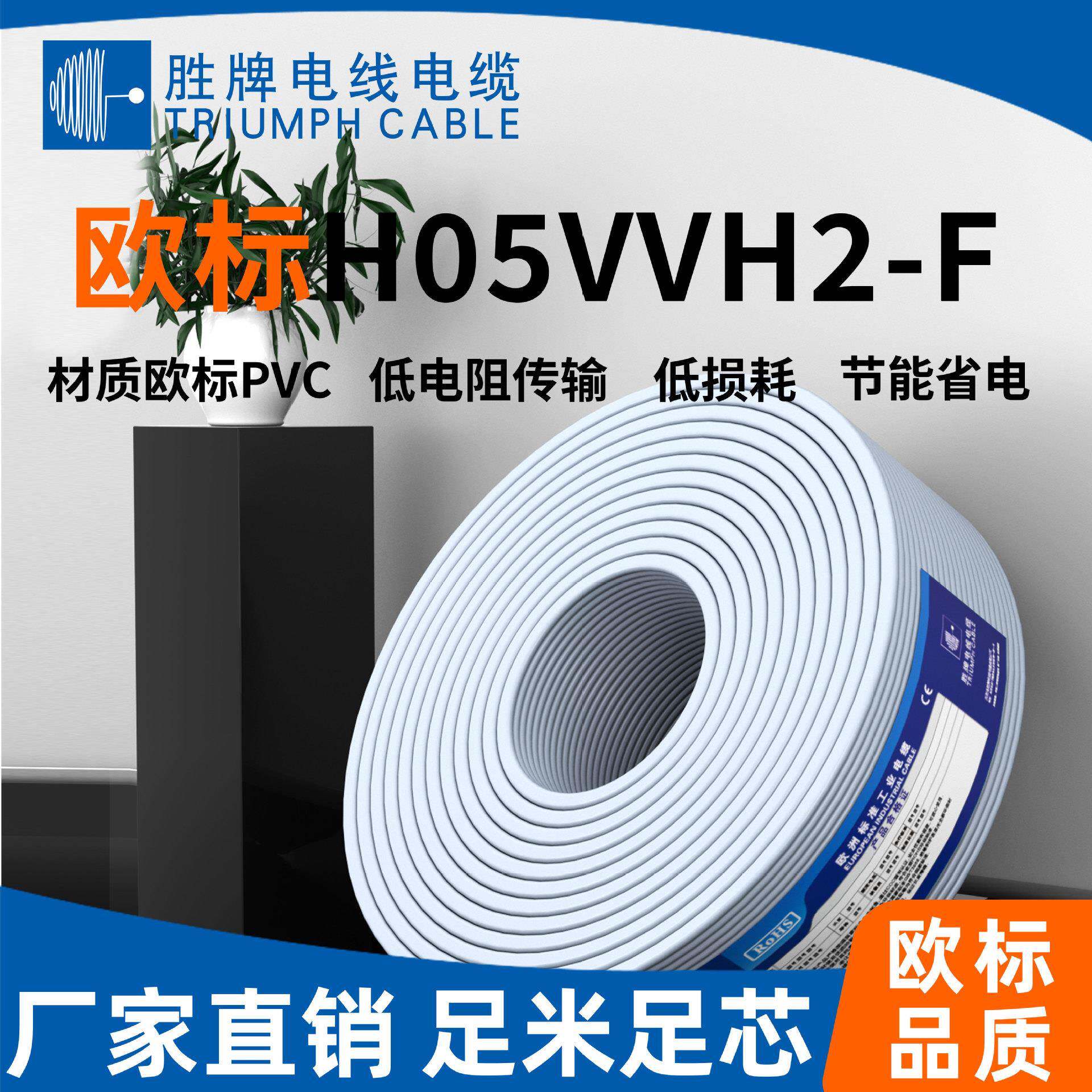 长期供应VDE扁线 H05VVH2-F 2~4芯 0.75-2.5mm2电线 批量单价优惠