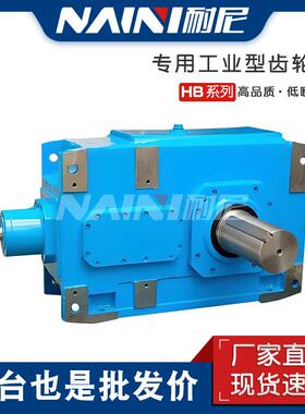 厂家 H1SH01微型齿轮齿轮箱 HB硬齿面减速机大扭矩重型工业