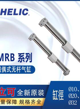 CHELIC磁偶无杆气缸MRB20-250气立可MRB-R-15-200MRB-L-10-100