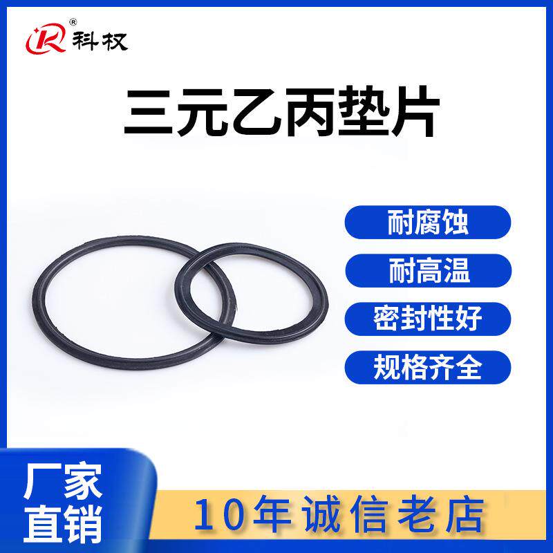 快装垫片卡箍式卡盘快接垫EPDM耐弱酸碱三元乙丙黑色圆形垫圈
