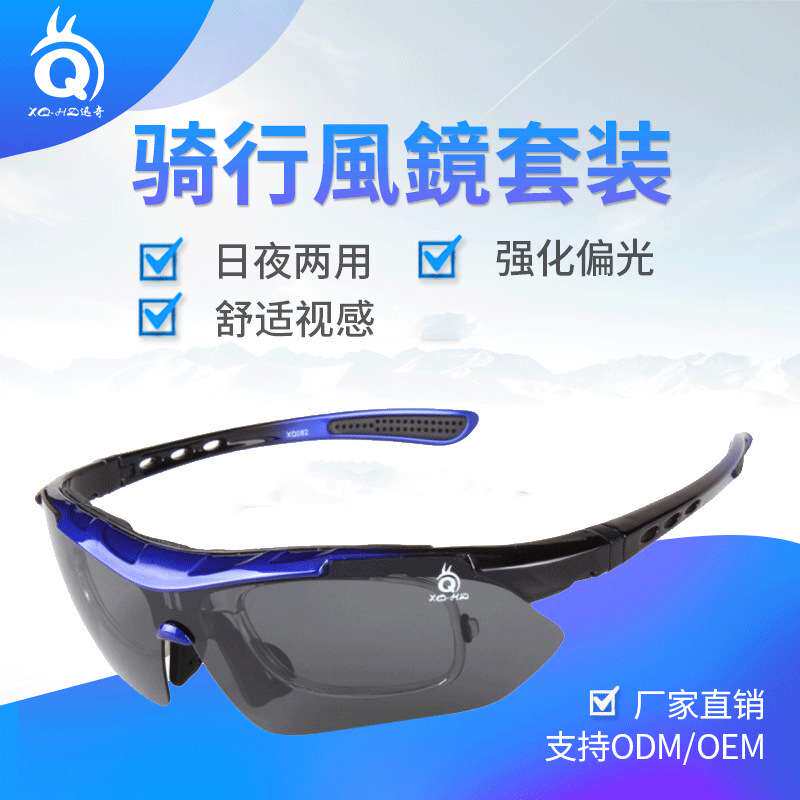 骑行風鏡可拆换镜片镜脚卡近视镜日夜两用偏光眼镜太阳镜潮流风镜