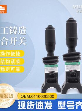 0110020500组合开关适用斗山现代R140/170/180W-9工程机械配件