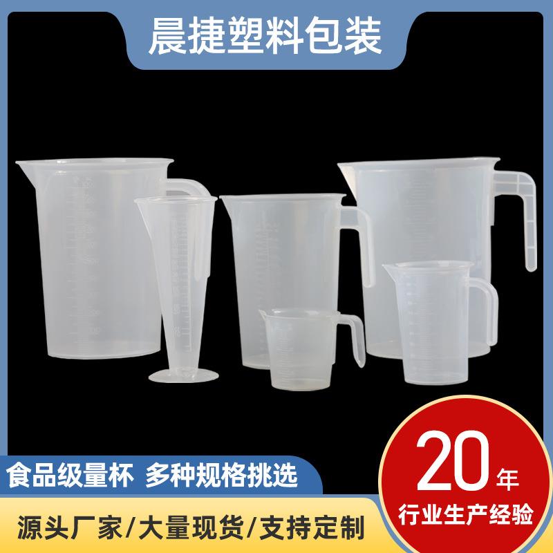 带把手PP塑料量杯 带毫升刻度烘焙量杯厨房刻度杯100ml-5000ml