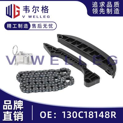 130C18148R 130C12067R适用雷诺Clio达契亚Logan正时链条套件